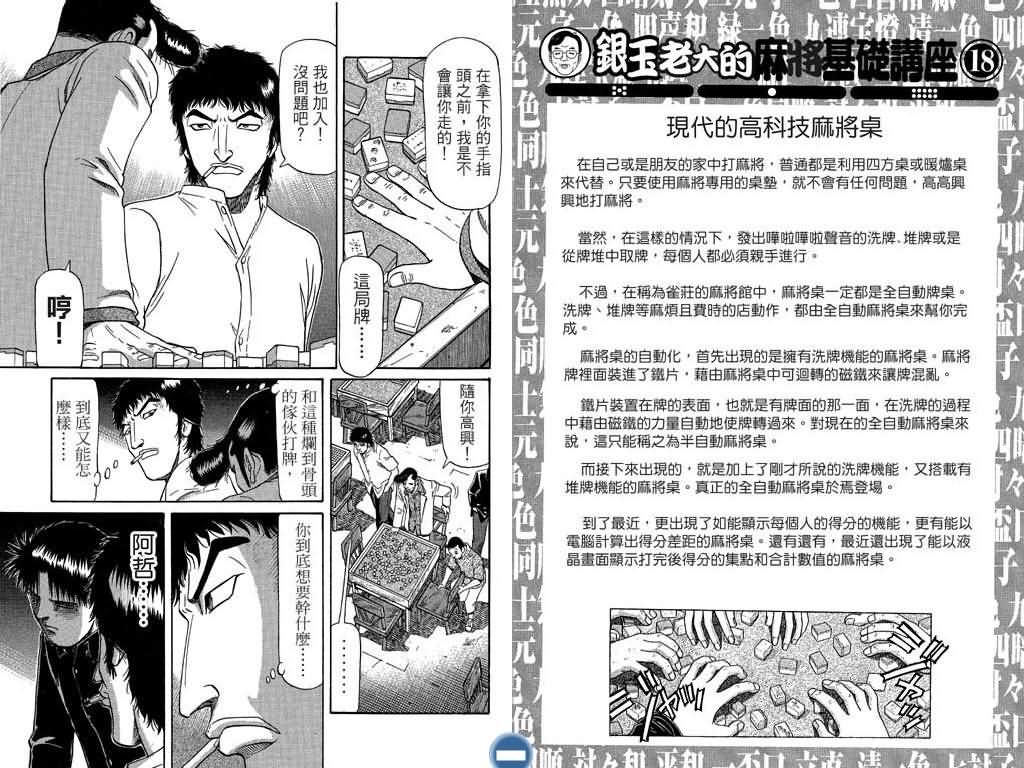 胜负师传说 第7卷 第13页