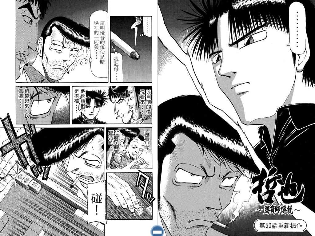 胜负师传说 第7卷 第14页