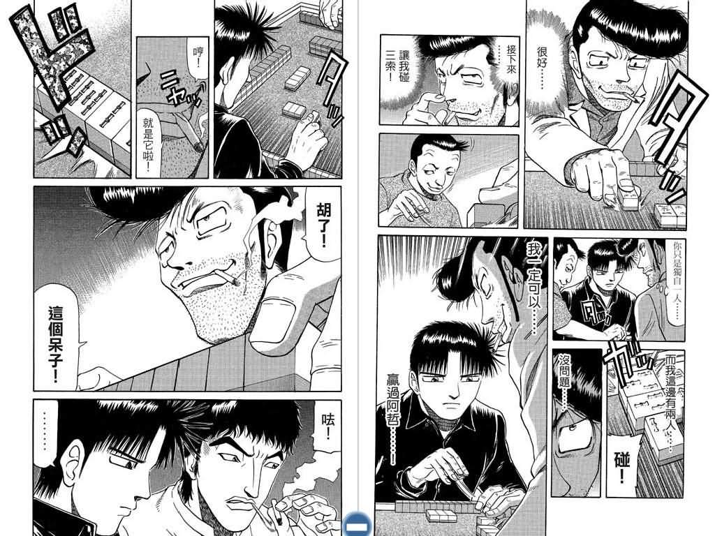 胜负师传说 第7卷 第15页