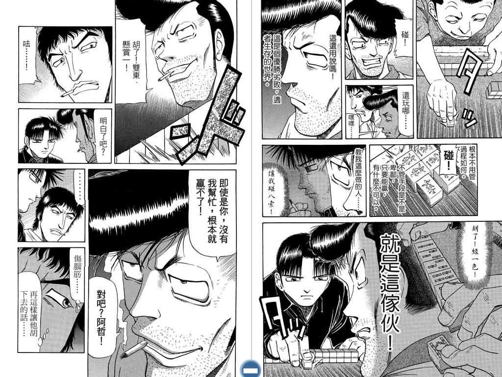 胜负师传说 第7卷 第16页