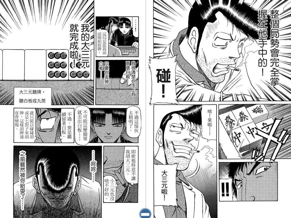 胜负师传说 第7卷 第17页