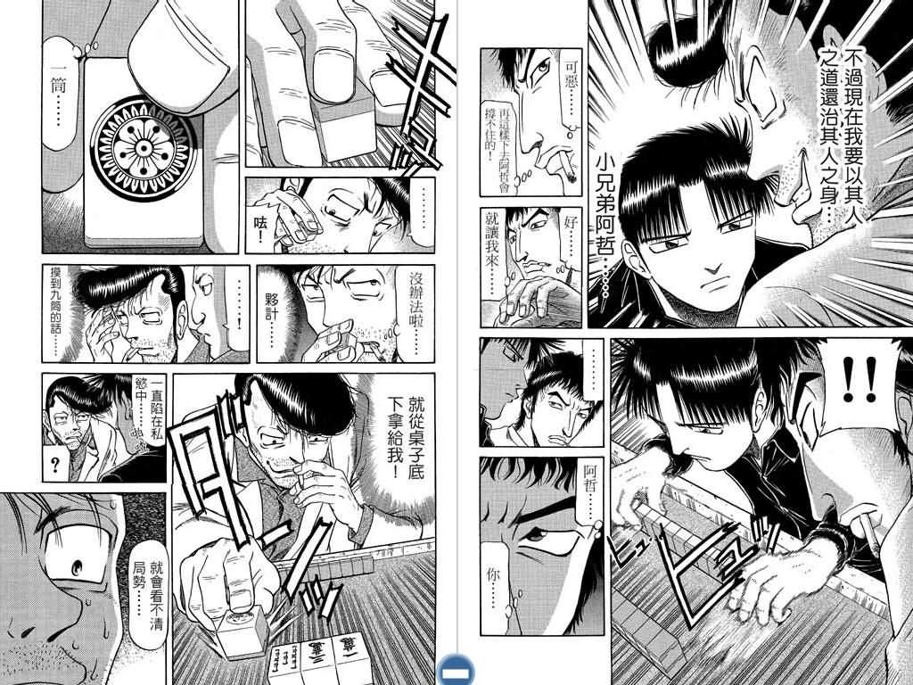 胜负师传说 第7卷 第18页