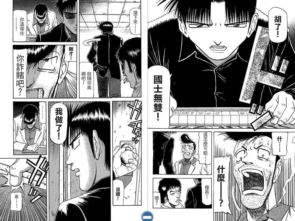 胜负师传说 第7卷 第19页