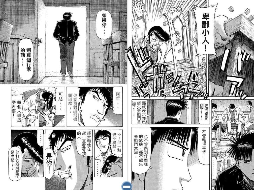 胜负师传说 第7卷 第20页