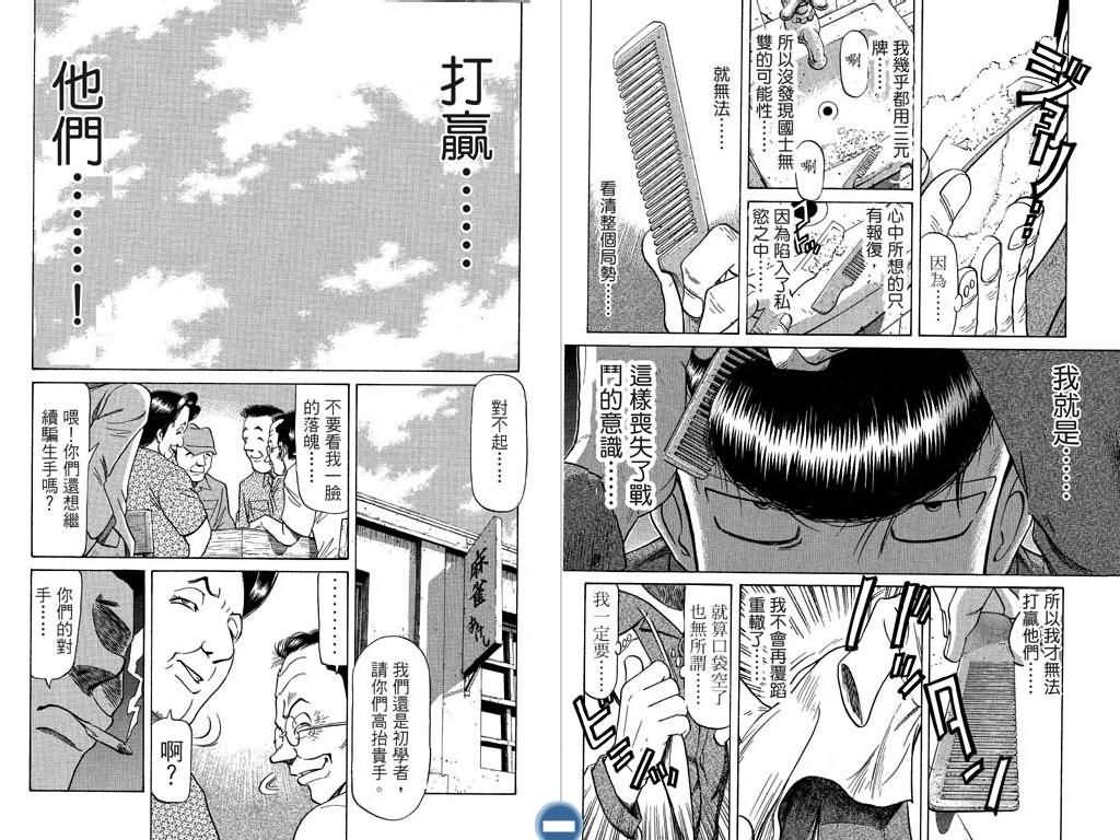 胜负师传说 第7卷 第22页