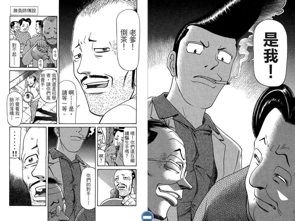 胜负师传说 第7卷 第23页