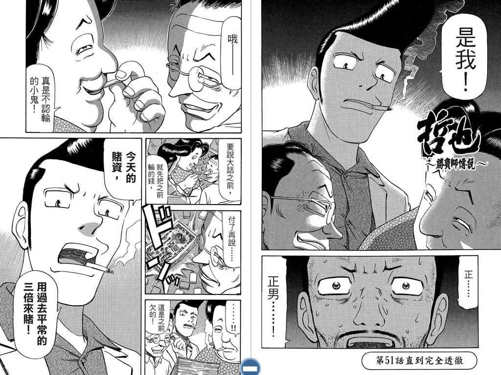 胜负师传说 第7卷 第24页