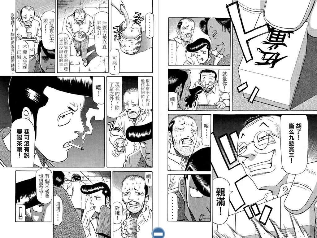 胜负师传说 第7卷 第26页