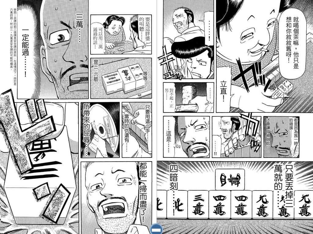 胜负师传说 第7卷 第27页