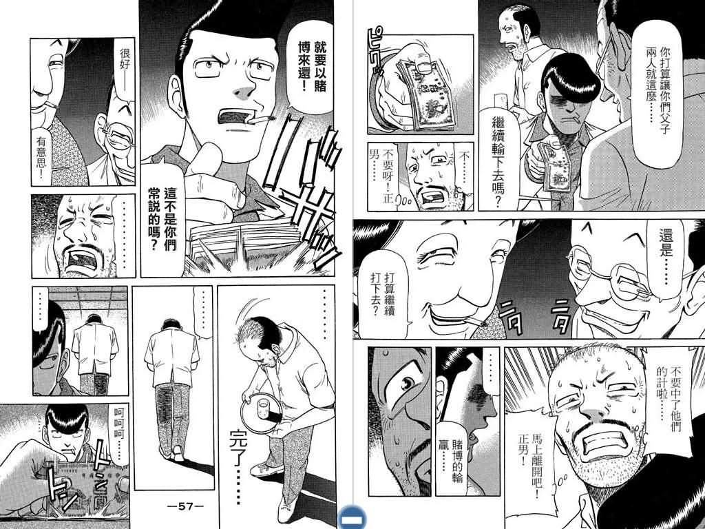 胜负师传说 第7卷 第29页