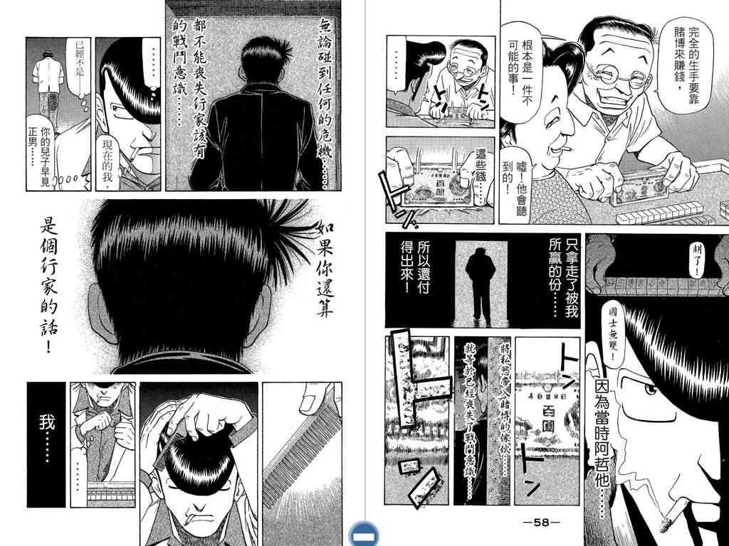 胜负师传说 第7卷 第30页