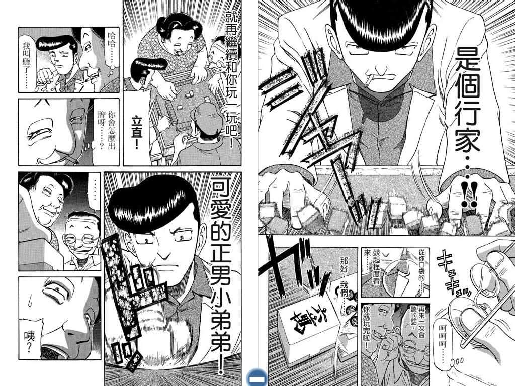 胜负师传说 第7卷 第31页