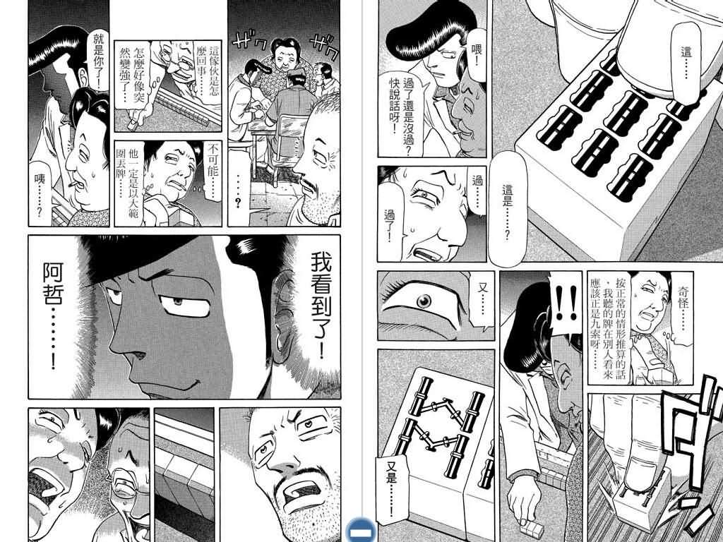 胜负师传说 第7卷 第32页