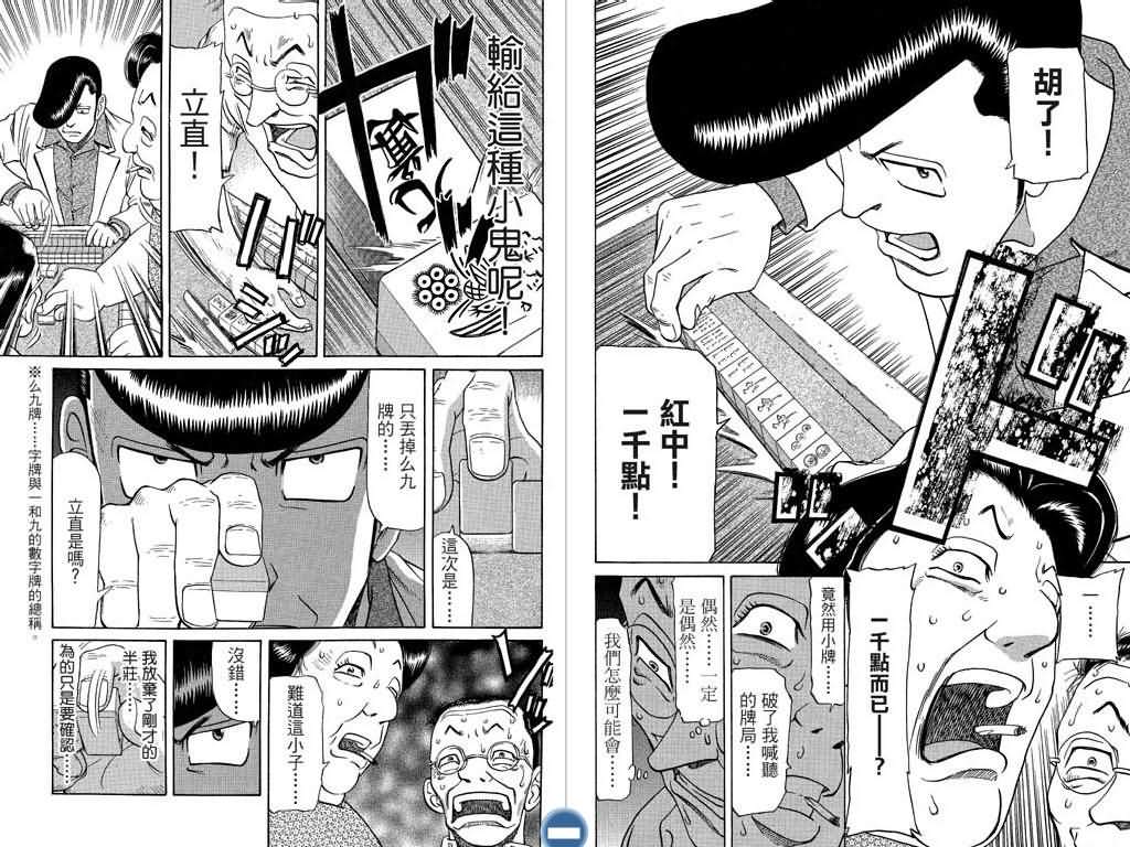 胜负师传说 第7卷 第33页