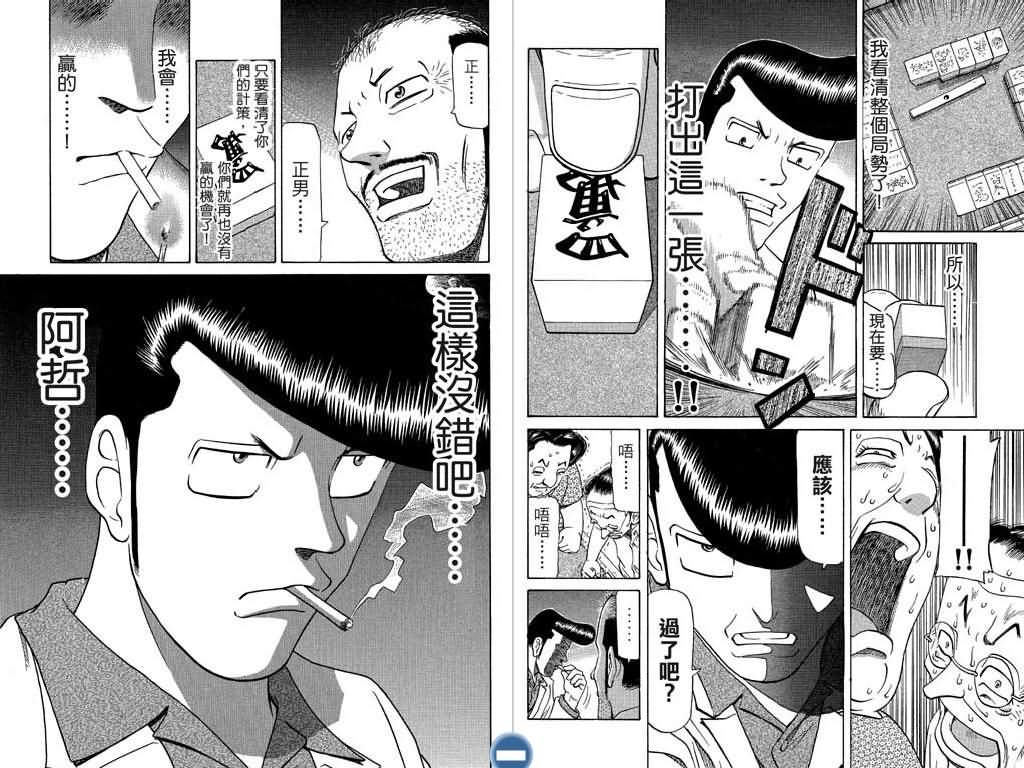 胜负师传说 第7卷 第34页