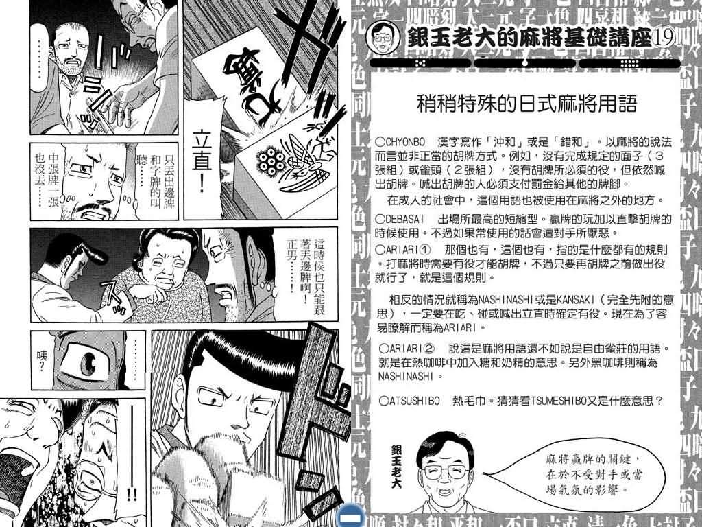 胜负师传说 第7卷 第35页