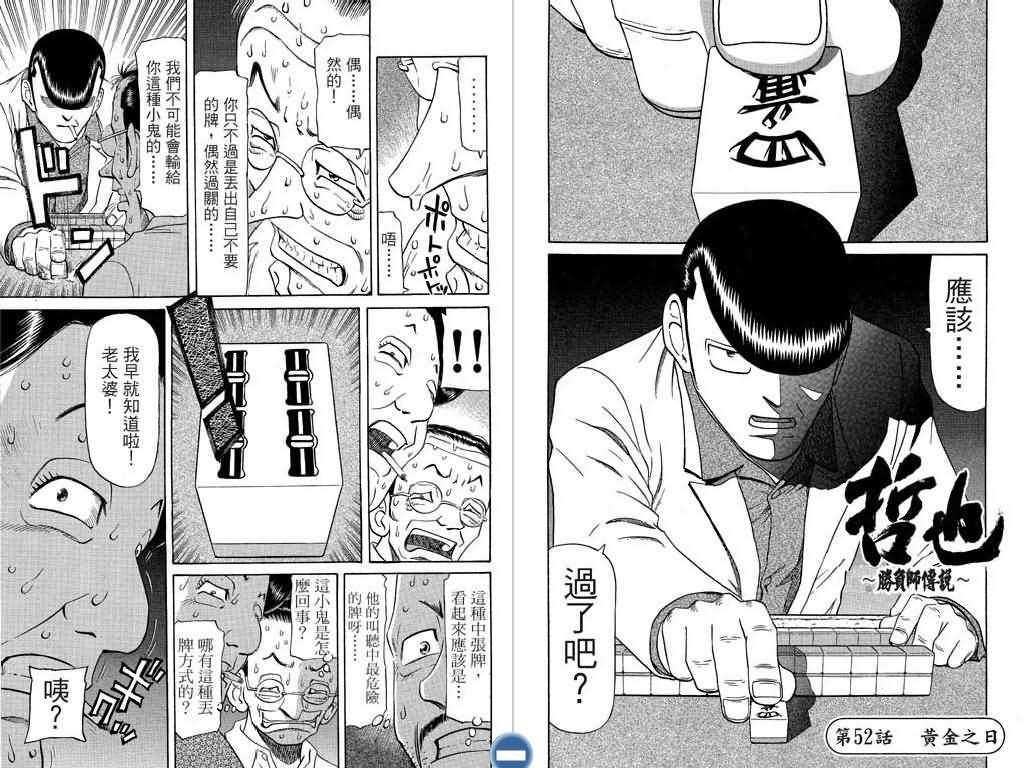 胜负师传说 第7卷 第36页