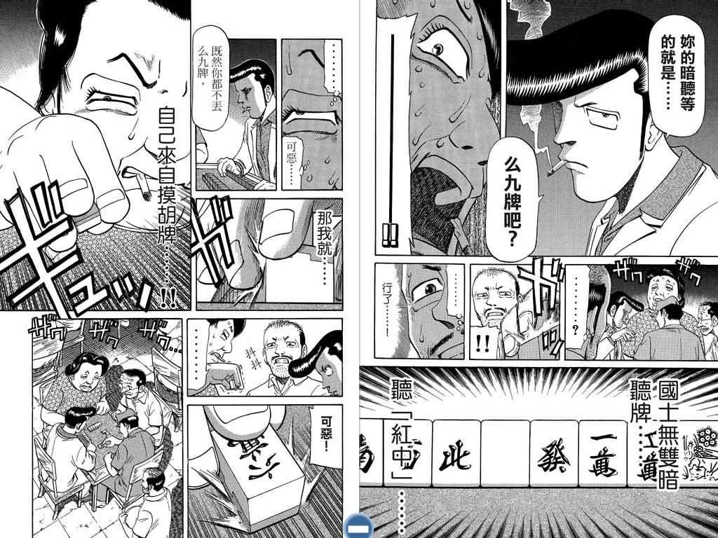 胜负师传说 第7卷 第37页