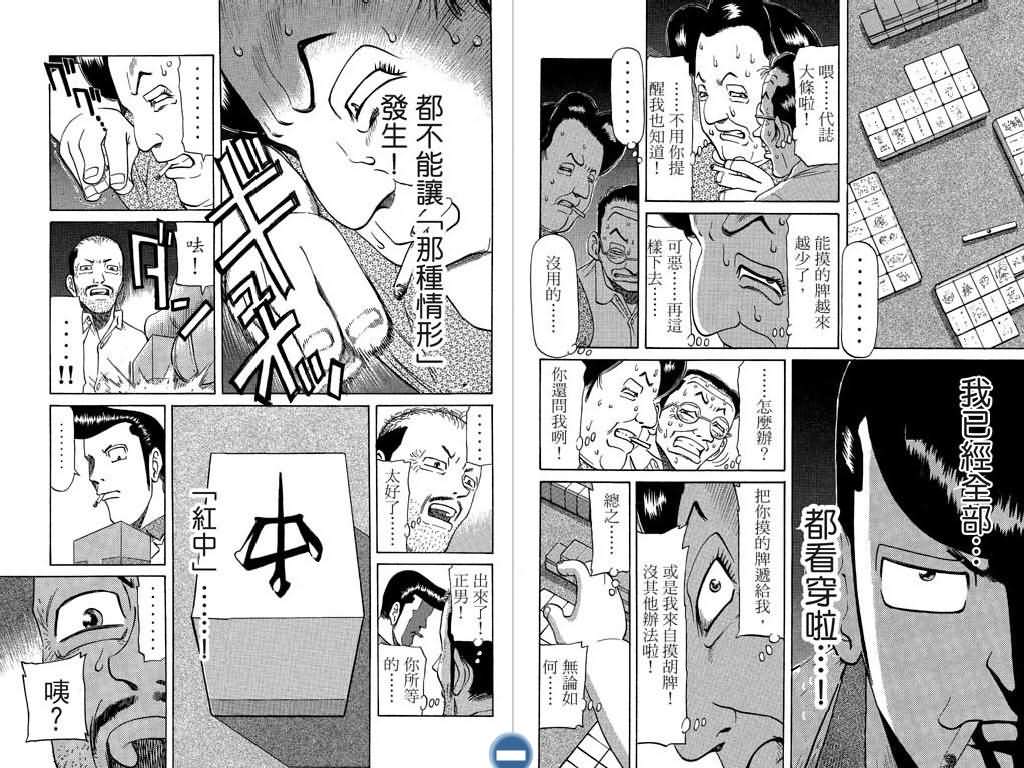 胜负师传说 第7卷 第38页