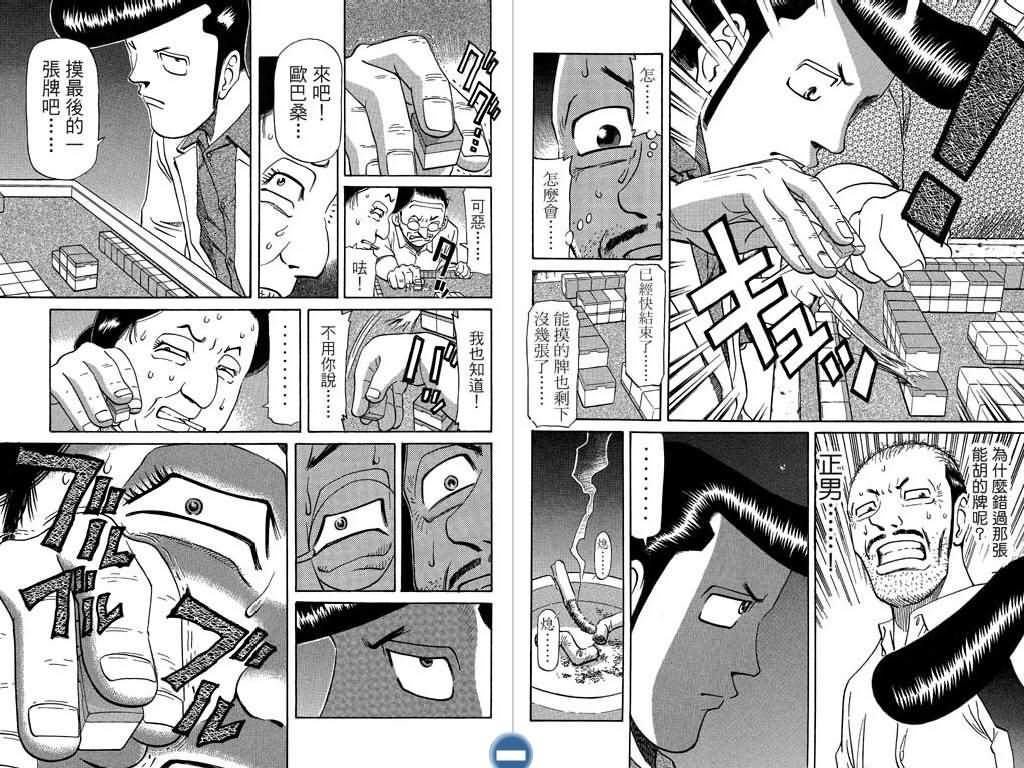 胜负师传说 第7卷 第39页