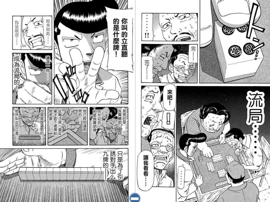 胜负师传说 第7卷 第40页