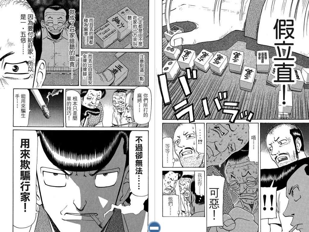 胜负师传说 第7卷 第41页