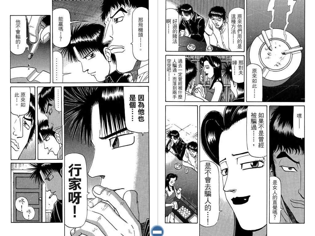 胜负师传说 第7卷 第43页