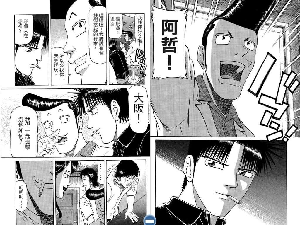 胜负师传说 第7卷 第44页