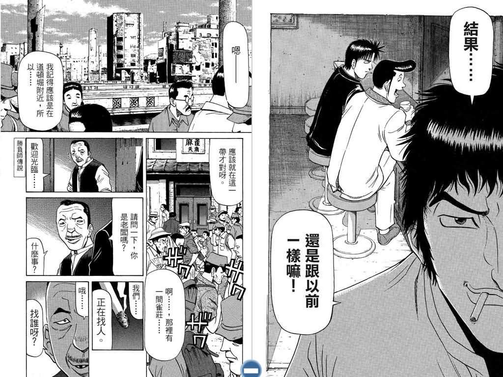 胜负师传说 第7卷 第45页