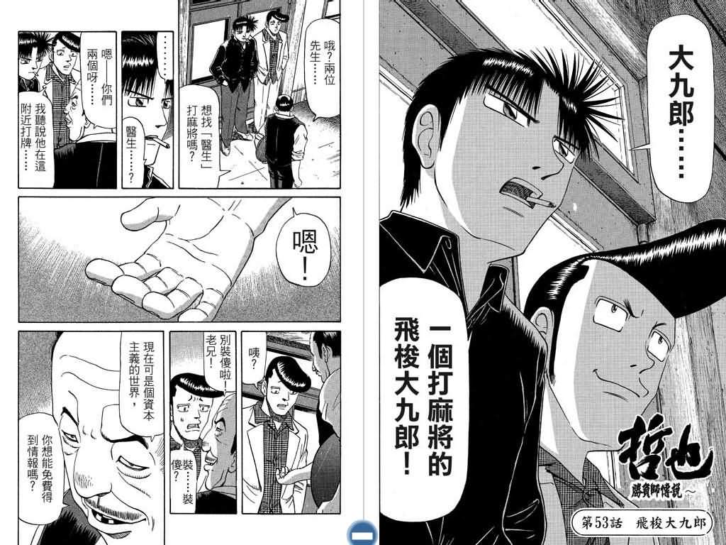 胜负师传说 第7卷 第46页