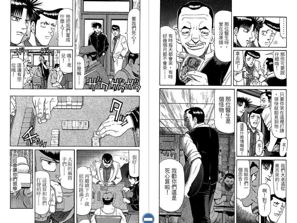 胜负师传说 第7卷 第47页