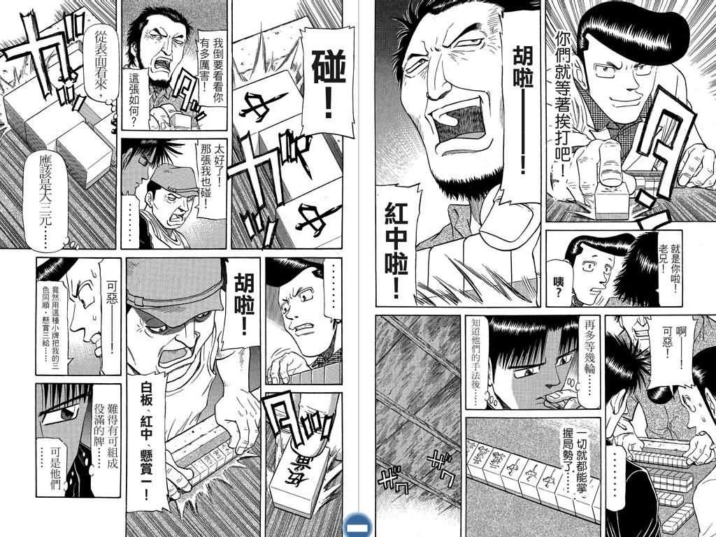 胜负师传说 第7卷 第48页