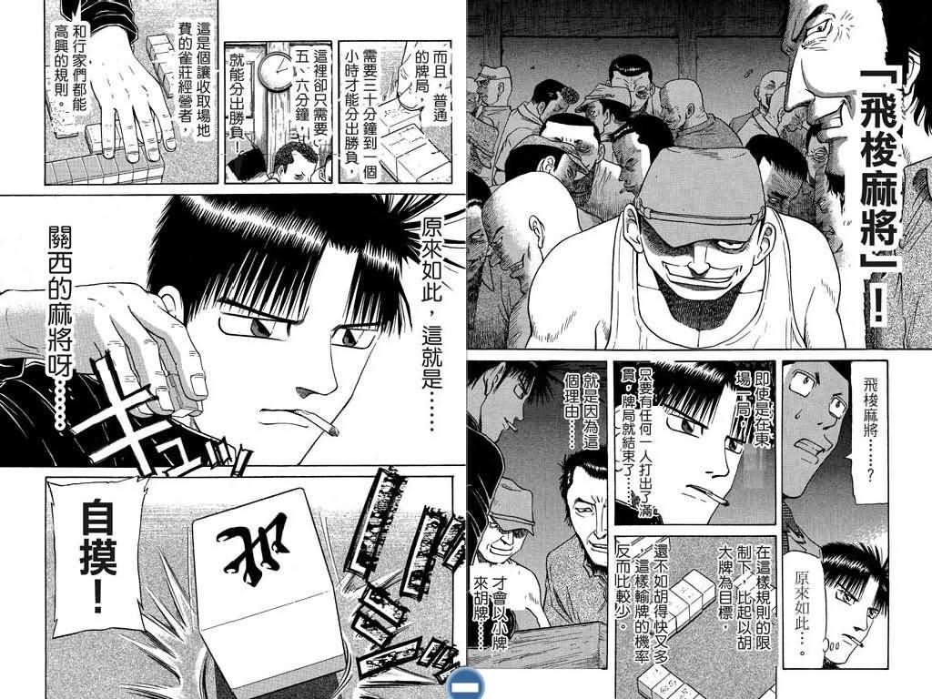 胜负师传说 第7卷 第50页