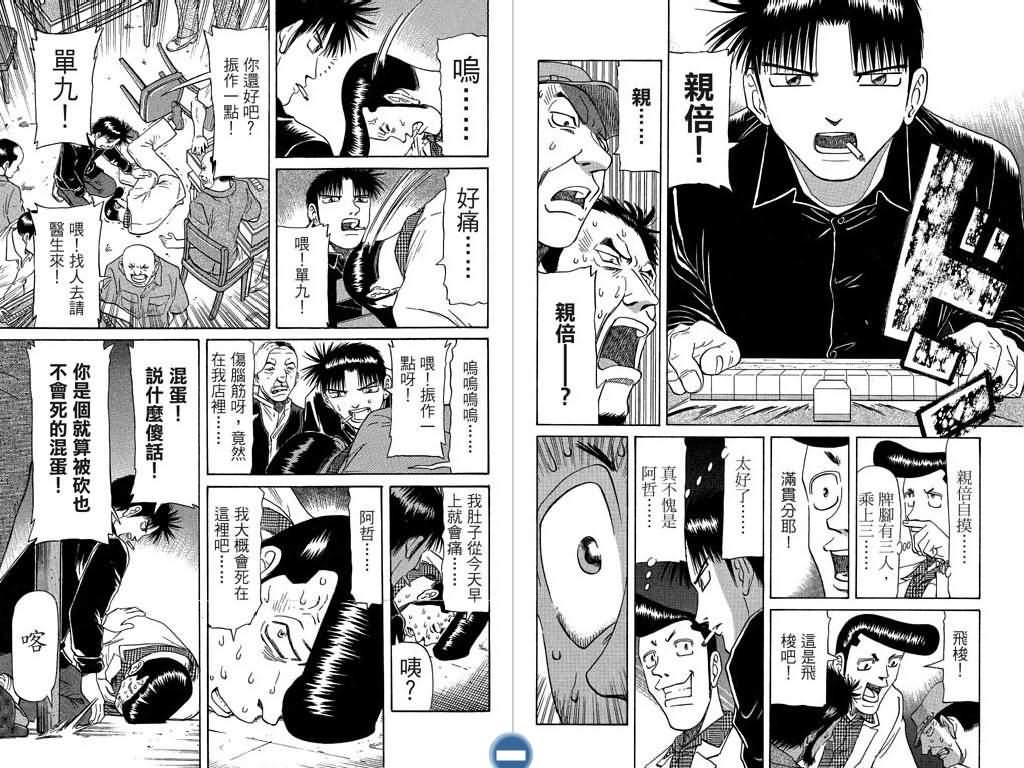 胜负师传说 第7卷 第51页