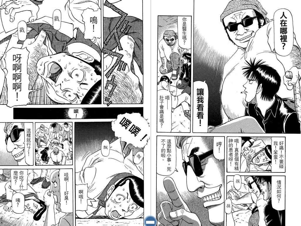 胜负师传说 第7卷 第52页