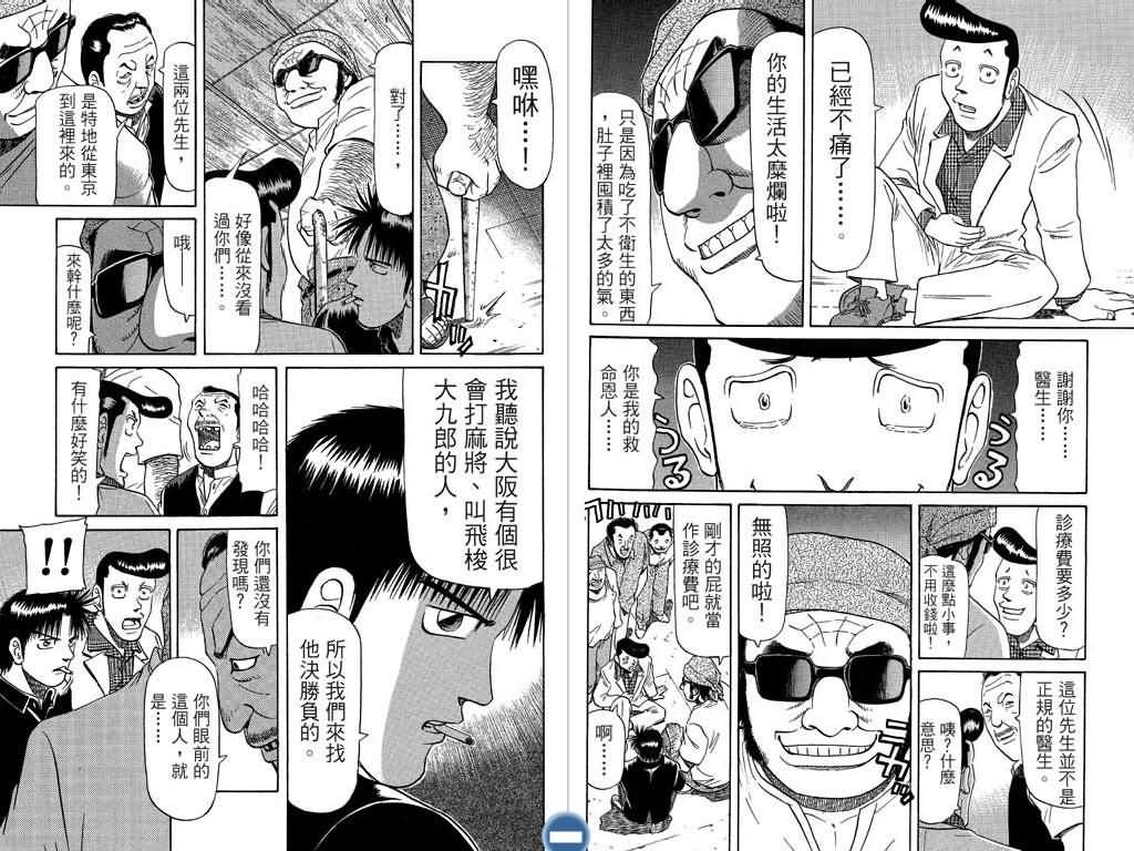 胜负师传说 第7卷 第53页