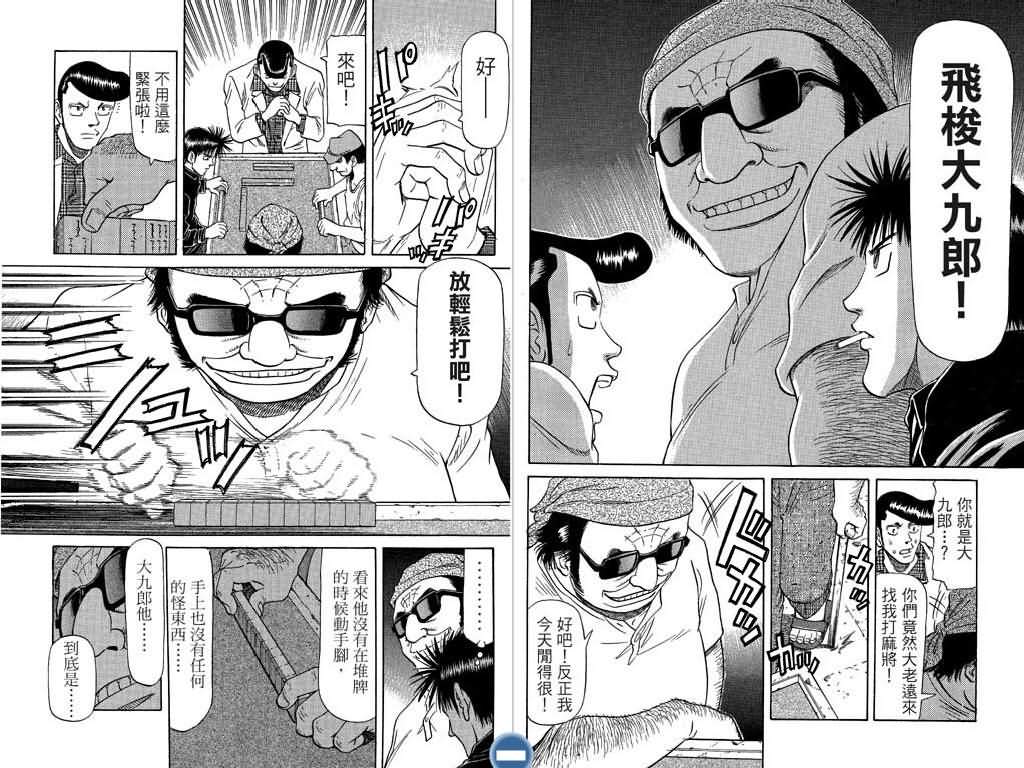 胜负师传说 第7卷 第54页