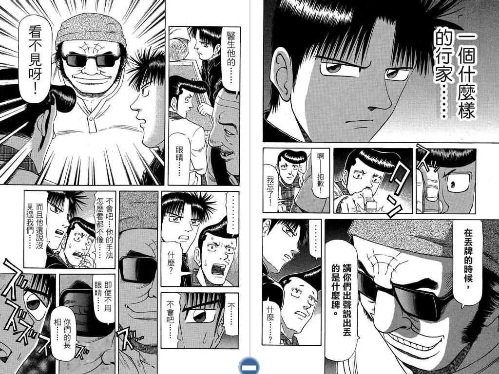 胜负师传说 第7卷 第55页