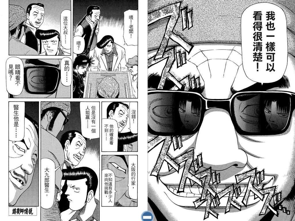 胜负师传说 第7卷 第56页