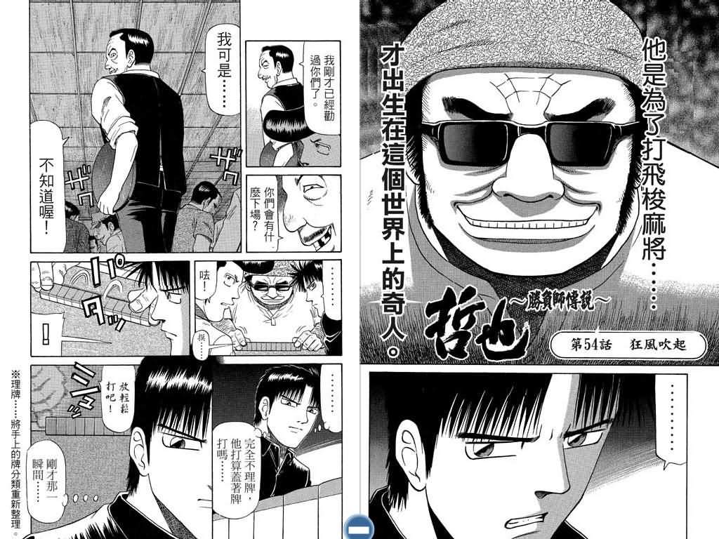 胜负师传说 第7卷 第57页