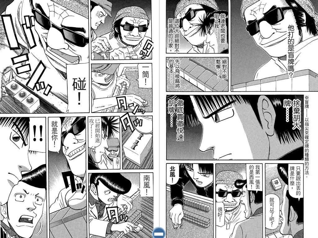 胜负师传说 第7卷 第58页