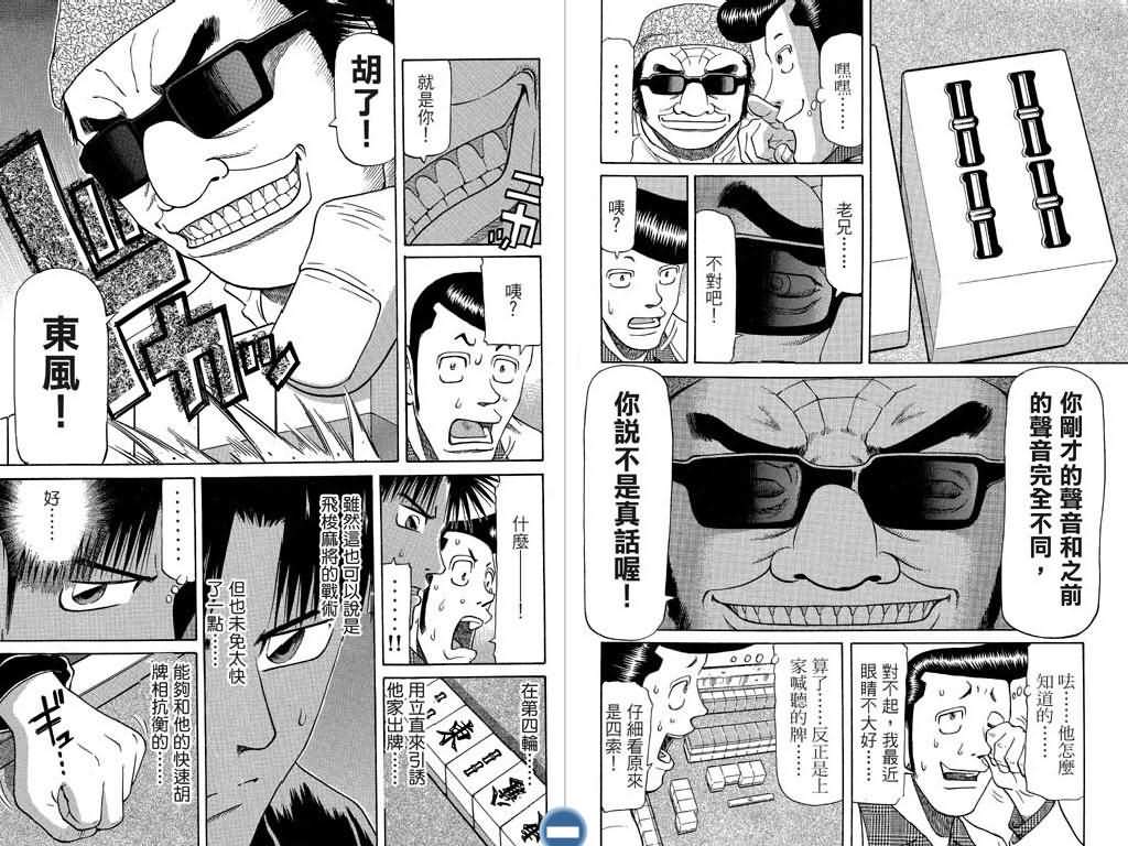 胜负师传说 第7卷 第60页