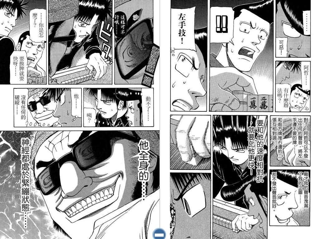 胜负师传说 第7卷 第61页