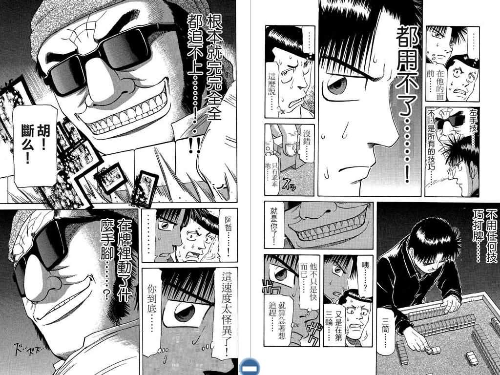 胜负师传说 第7卷 第62页