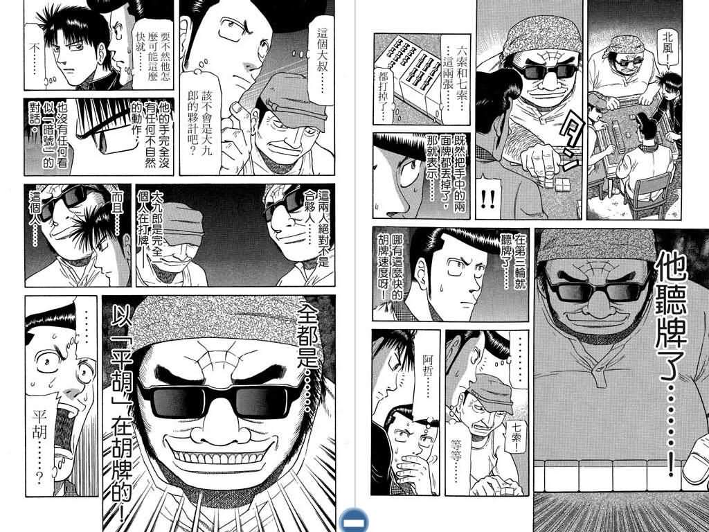 胜负师传说 第7卷 第63页