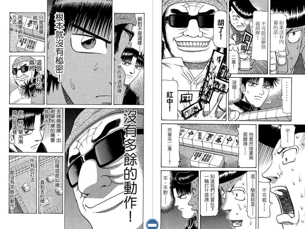 胜负师传说 第7卷 第64页