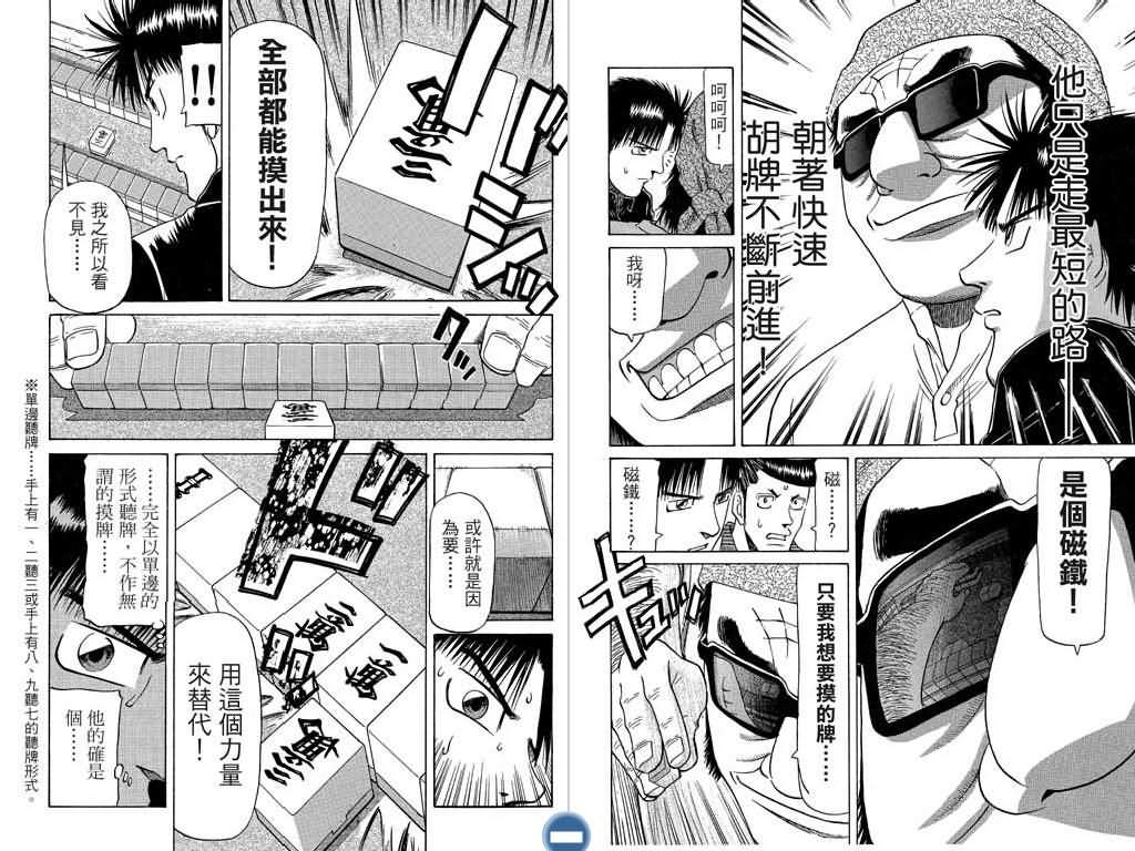 胜负师传说 第7卷 第65页