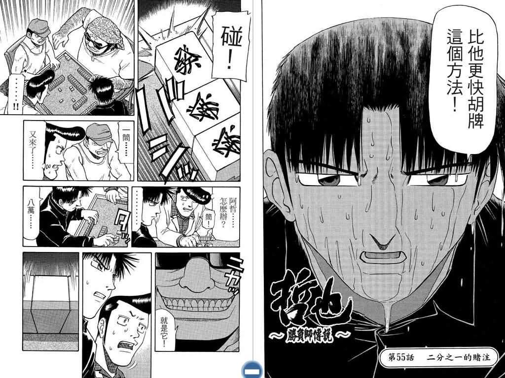 胜负师传说 第7卷 第67页