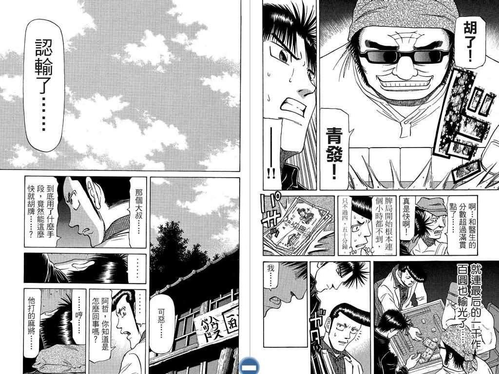 胜负师传说 第7卷 第68页