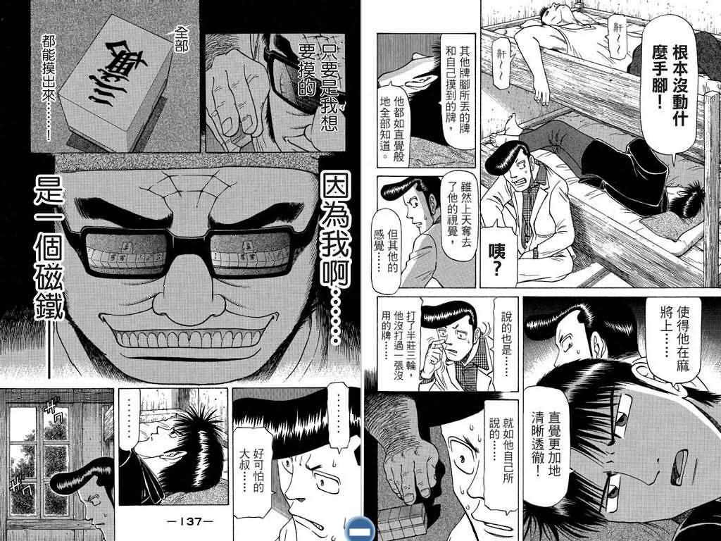 胜负师传说 第7卷 第69页